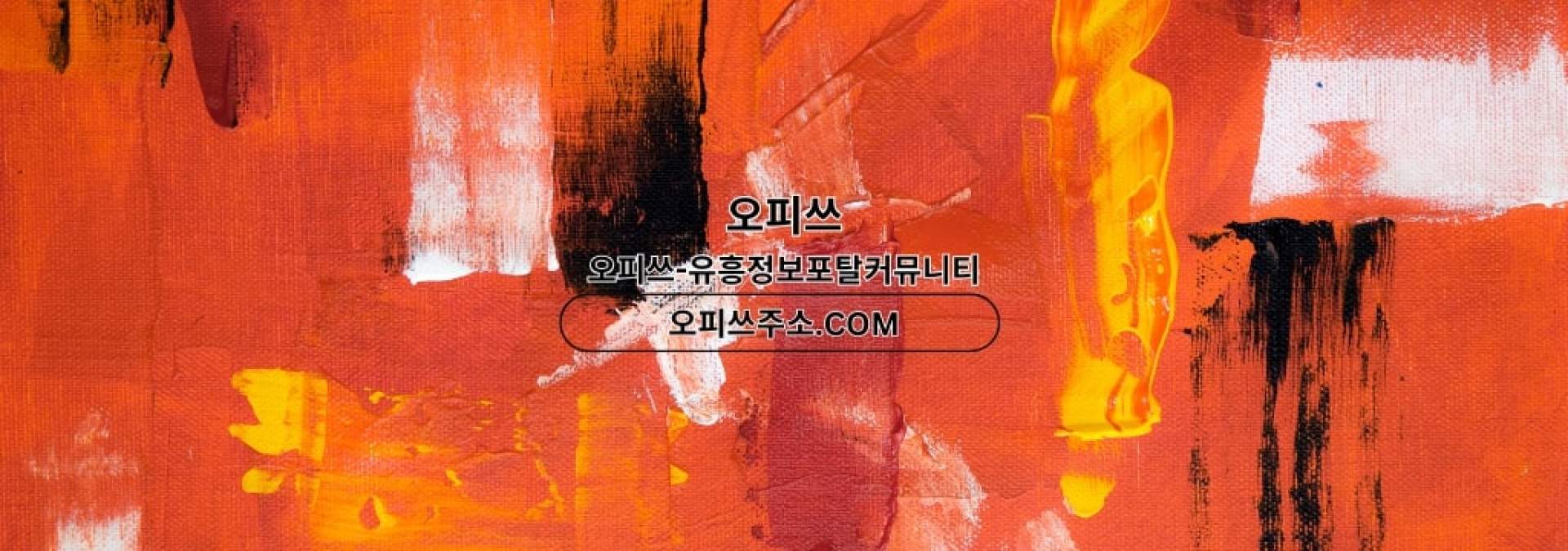 전주출장샵 오피쓰주소.COM 전주출장마사지
