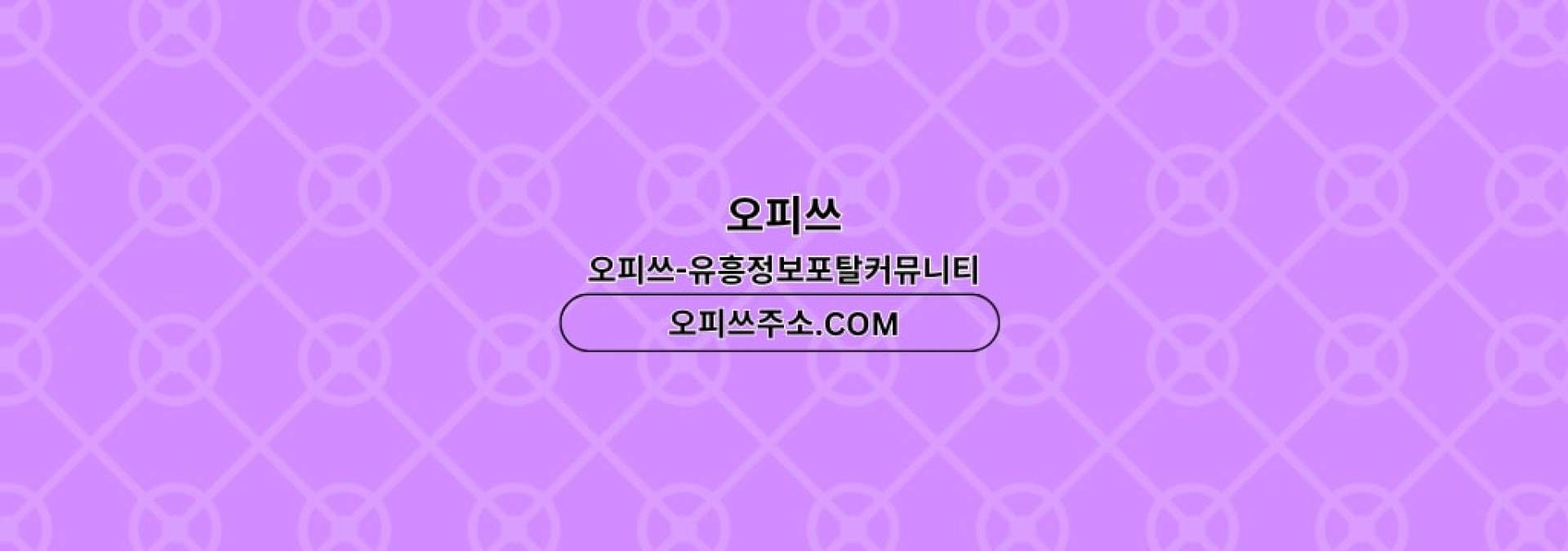 목포건마 오피.CLUB 목포마사지